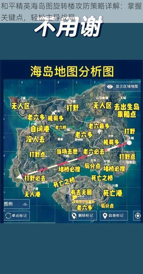 和平精英海岛图旋转楼攻防策略详解：掌握关键点，轻松主导战局