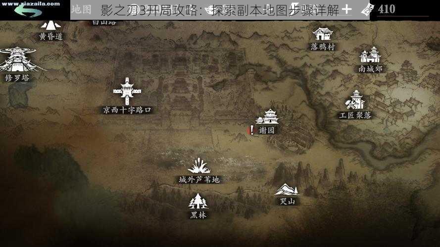 影之刃3开局攻略：探索副本地图步骤详解