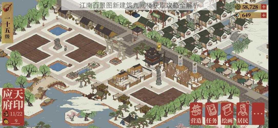 江南百景图新建筑九间楼获取攻略全解析