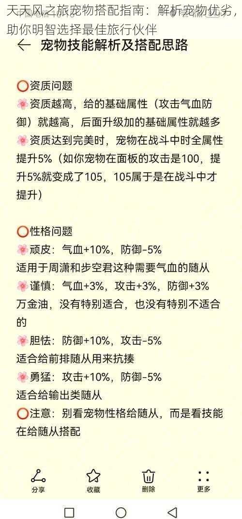 天天风之旅宠物搭配指南：解析宠物优劣，助你明智选择最佳旅行伙伴