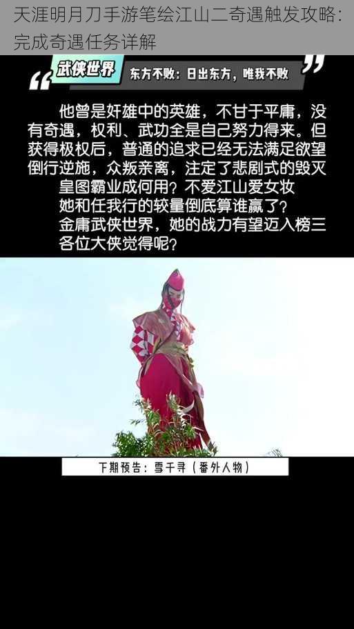 天涯明月刀手游笔绘江山二奇遇触发攻略：完成奇遇任务详解