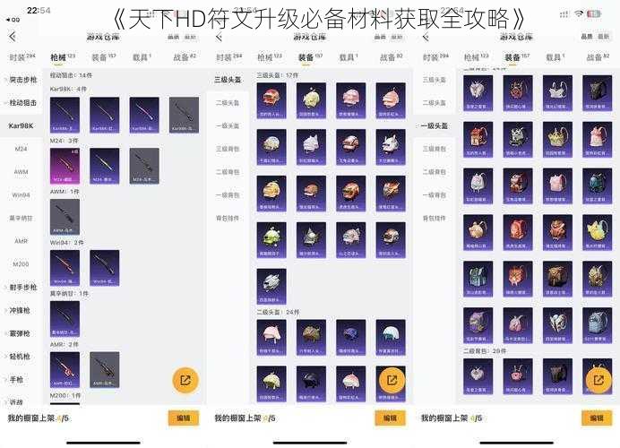 《天下HD符文升级必备材料获取全攻略》