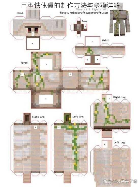 巨型铁傀儡的制作方法与步骤详解