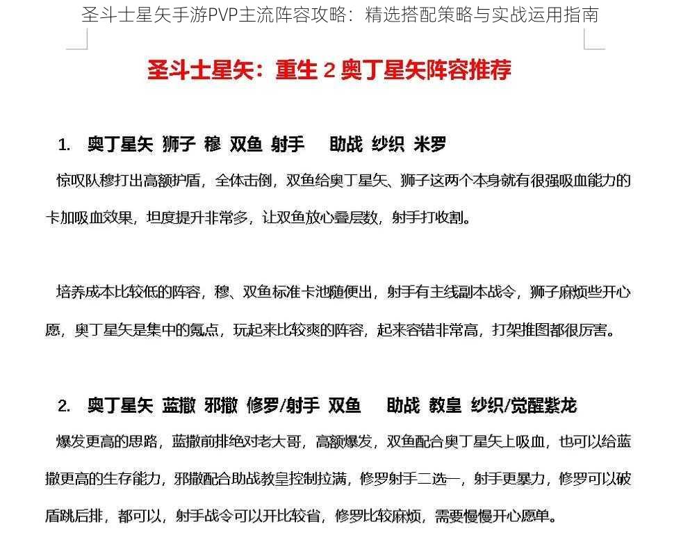 圣斗士星矢手游PVP主流阵容攻略：精选搭配策略与实战运用指南