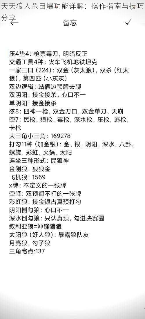 天天狼人杀自爆功能详解：操作指南与技巧分享