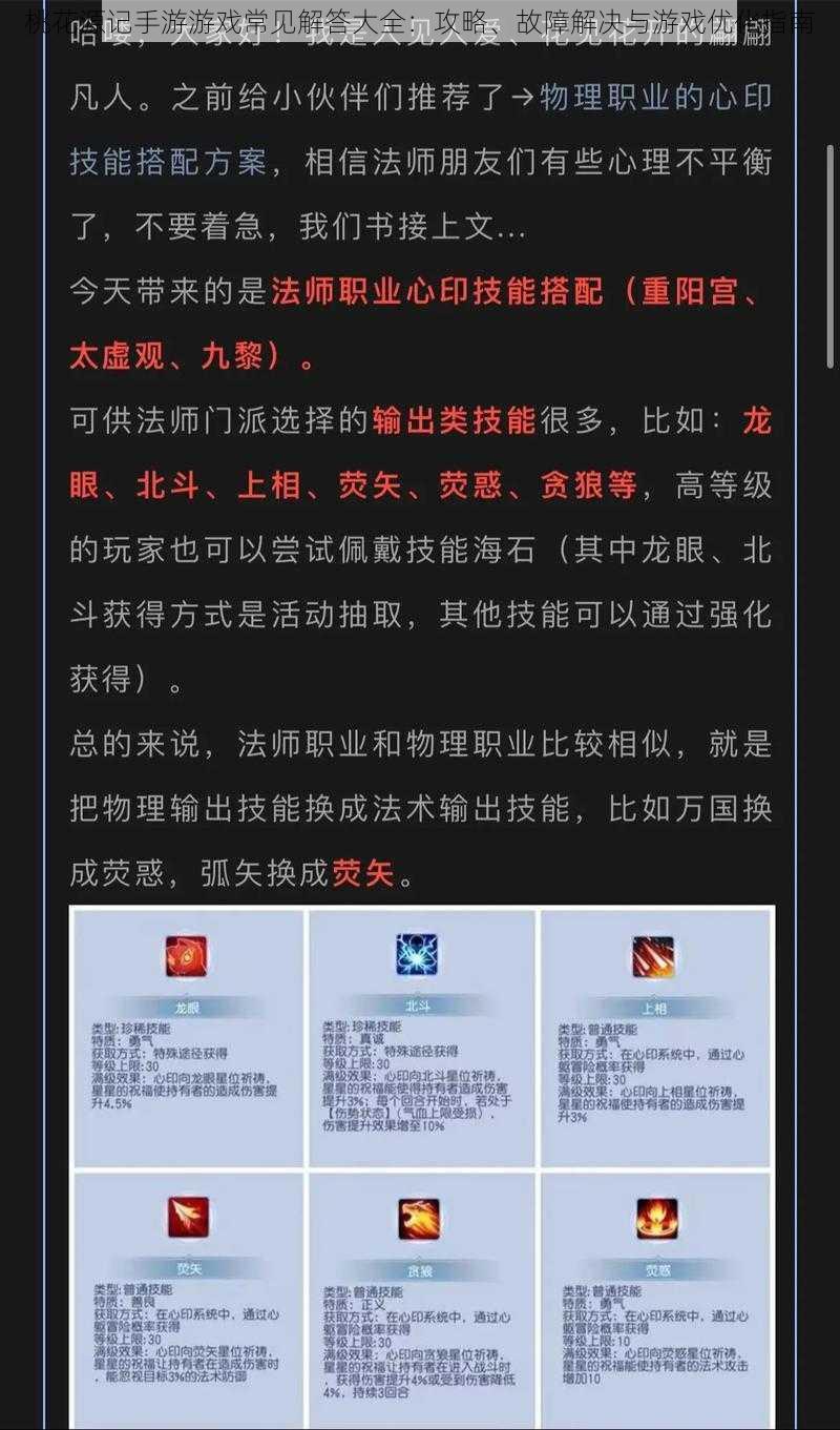 桃花源记手游游戏常见解答大全：攻略、故障解决与游戏优化指南