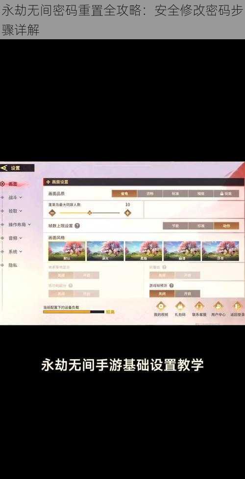 永劫无间密码重置全攻略：安全修改密码步骤详解