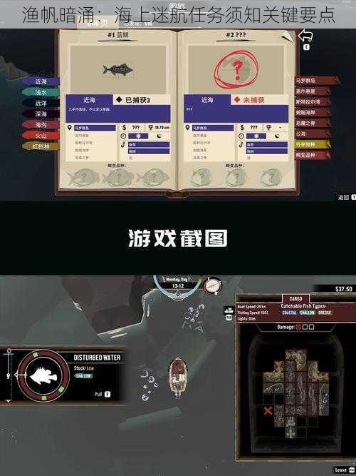 渔帆暗涌：海上迷航任务须知关键要点